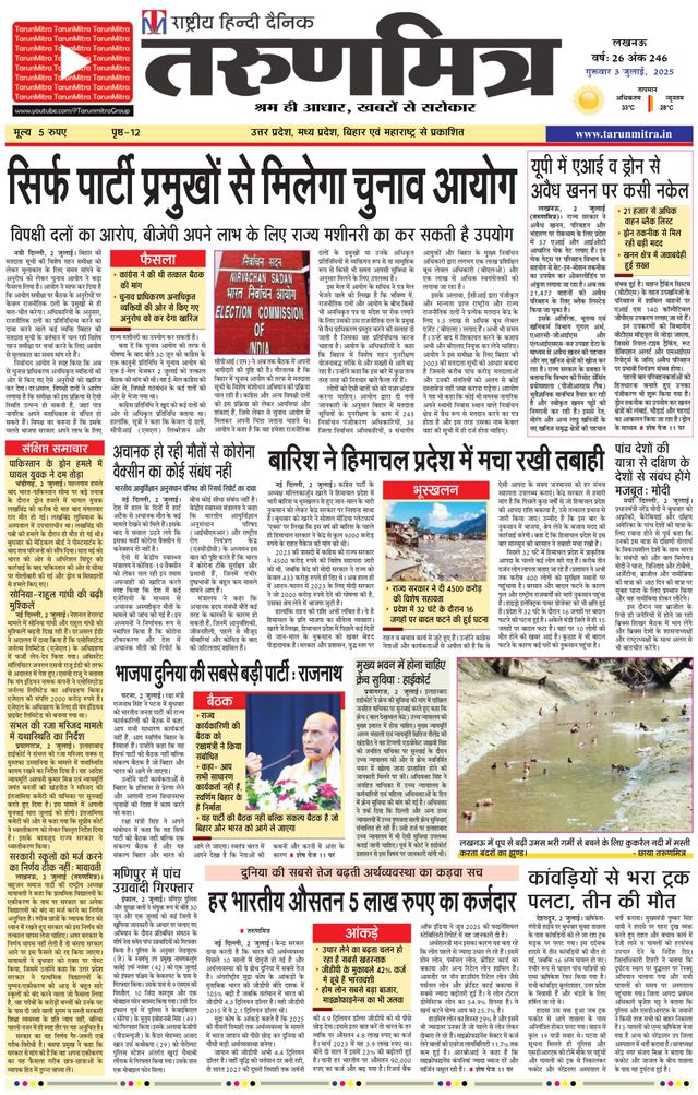 Tarunmitra Lucknow