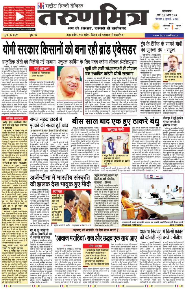 Tarunmitra Lucknow