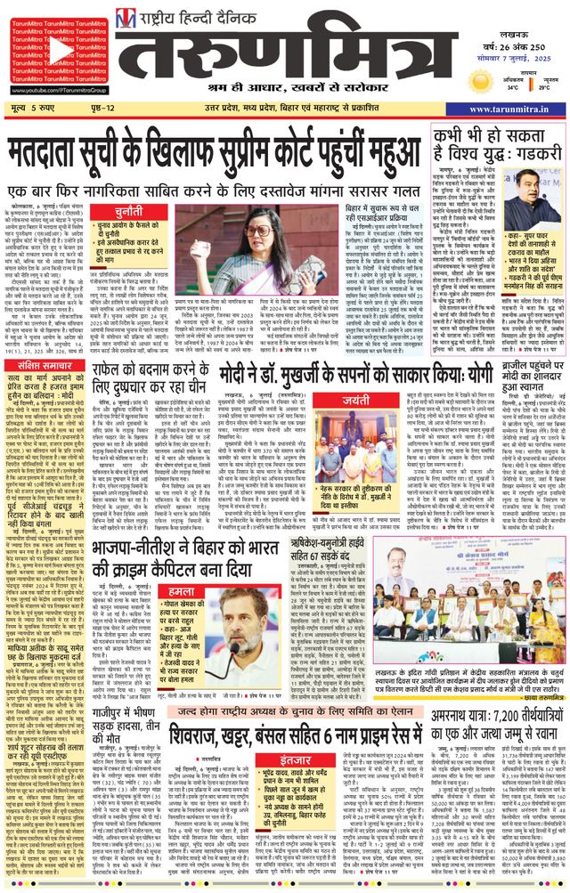 Tarunmitra Lucknow