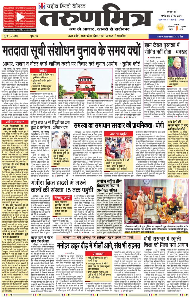 Tarunmitra Lucknow