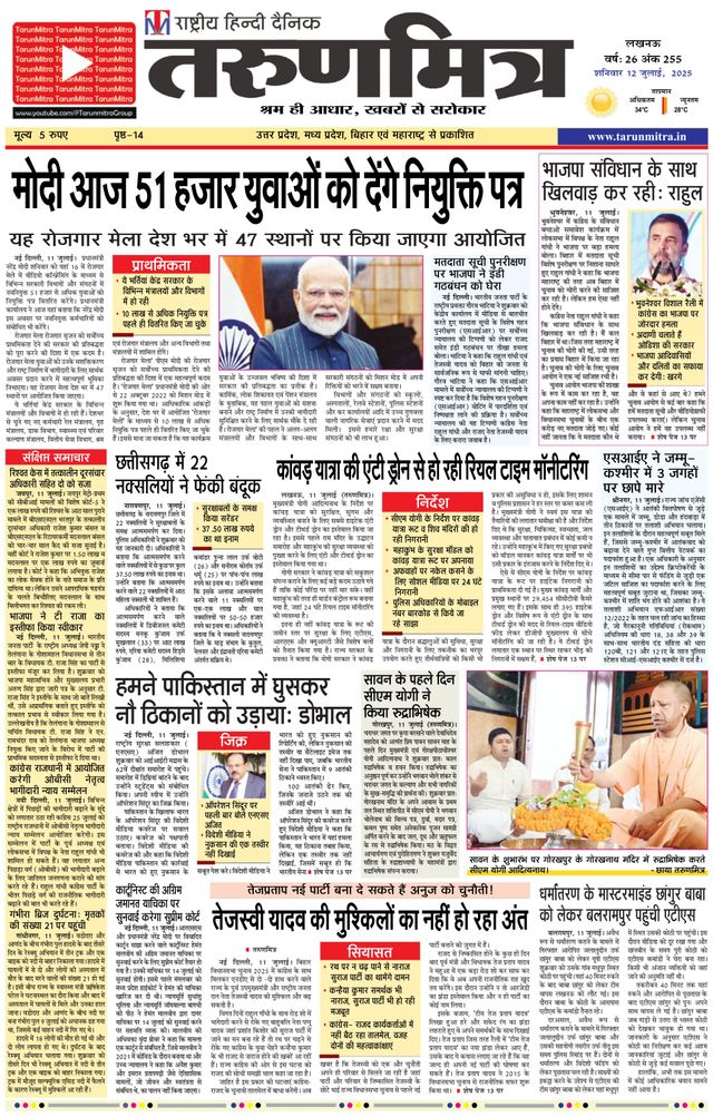 Tarunmitra Lucknow