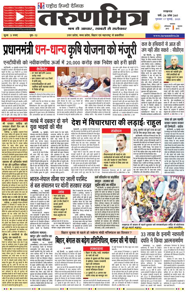 Tarunmitra Lucknow