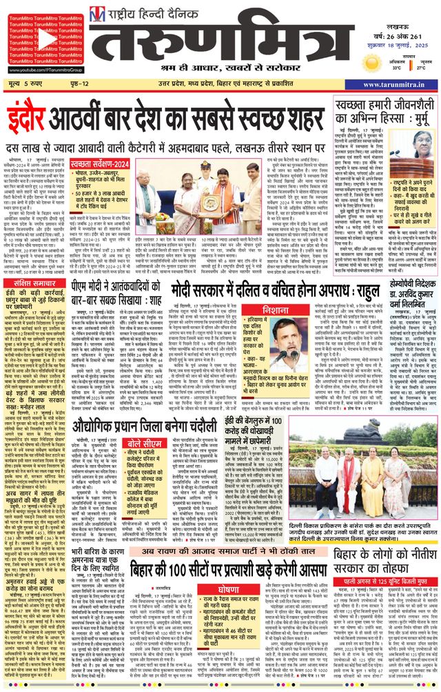 Tarunmitra Lucknow