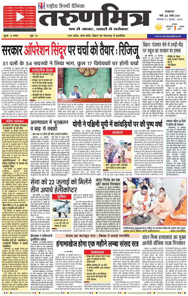 Tarunmitra Lucknow