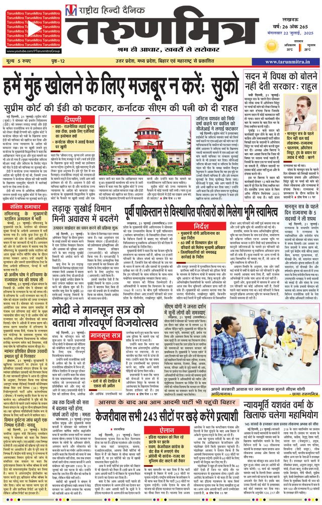 Tarunmitra Lucknow