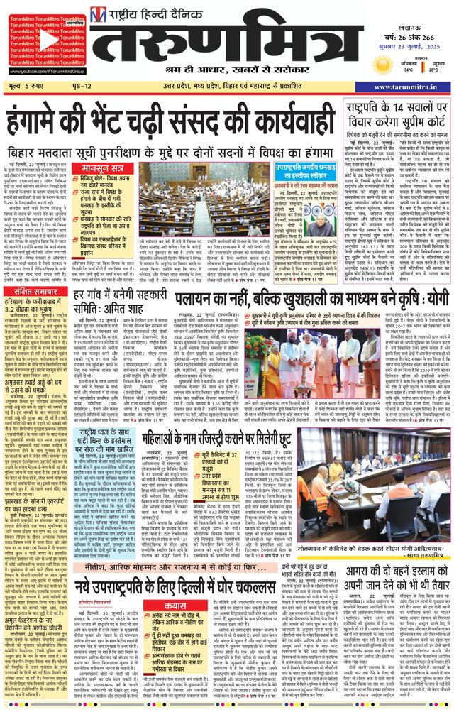 Tarunmitra Lucknow