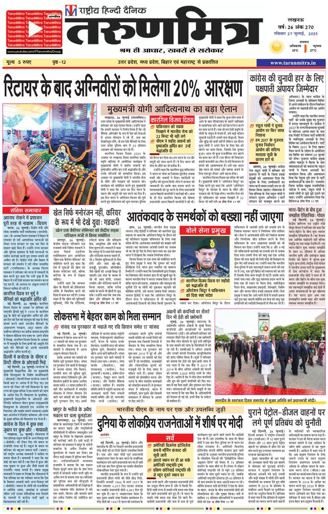 Tarunmitra Lucknow