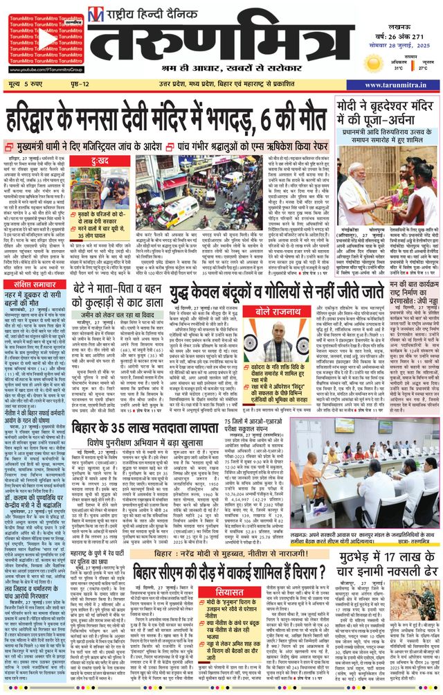 Tarunmitra Lucknow