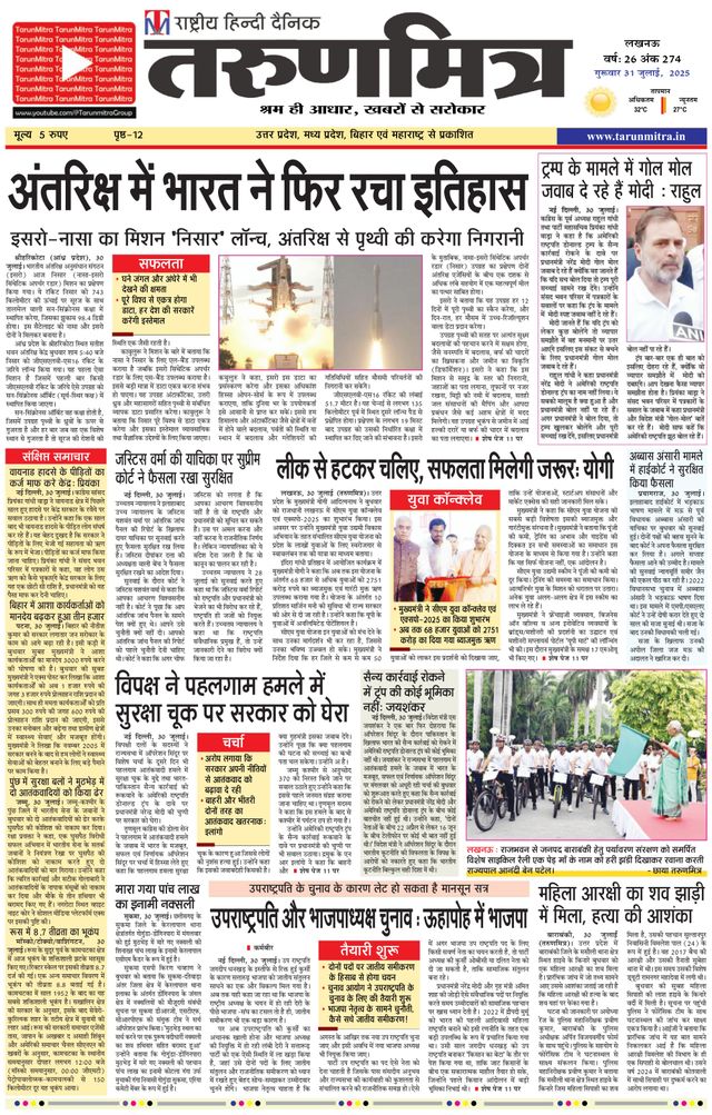 Tarunmitra Lucknow