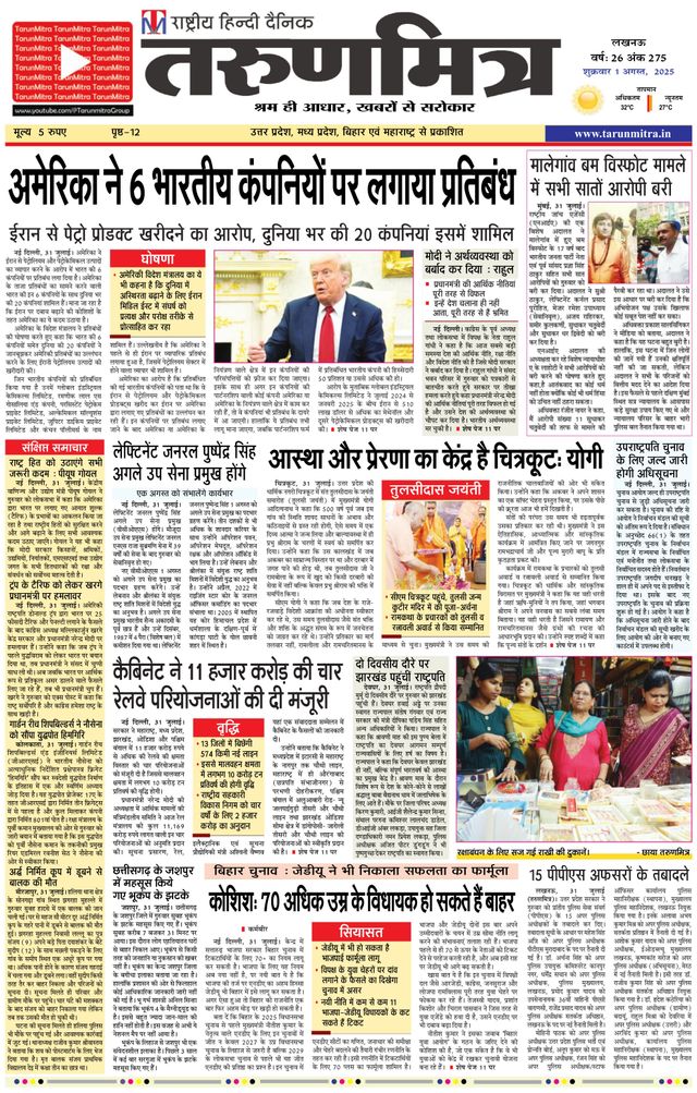 Tarunmitra Lucknow