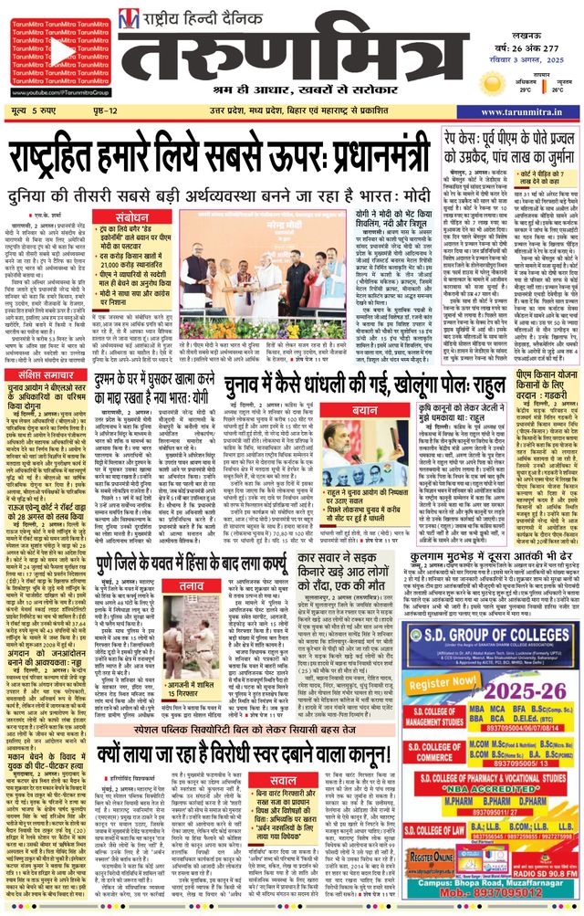 Tarunmitra Lucknow