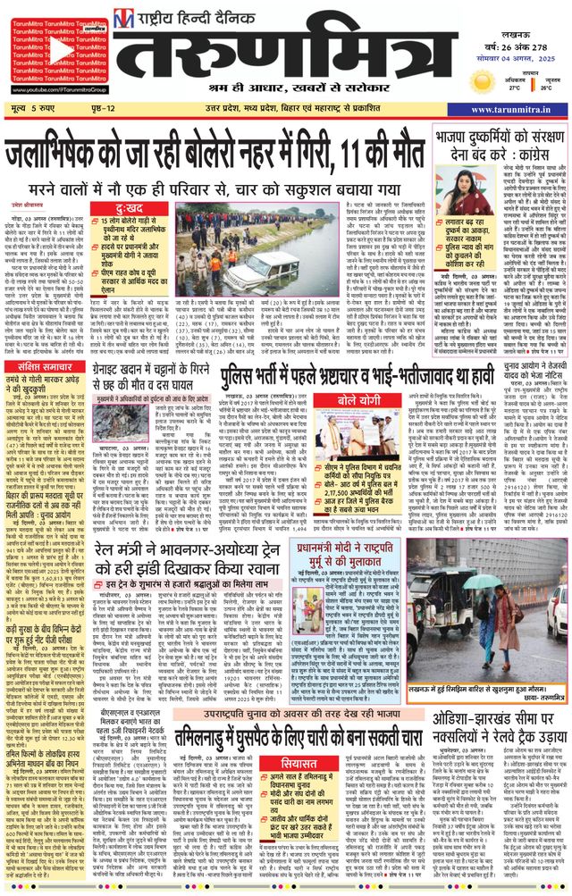 Tarunmitra Lucknow