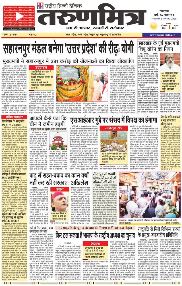 Tarunmitra Lucknow