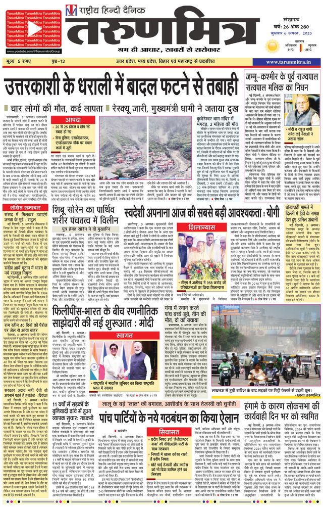 Tarunmitra Lucknow