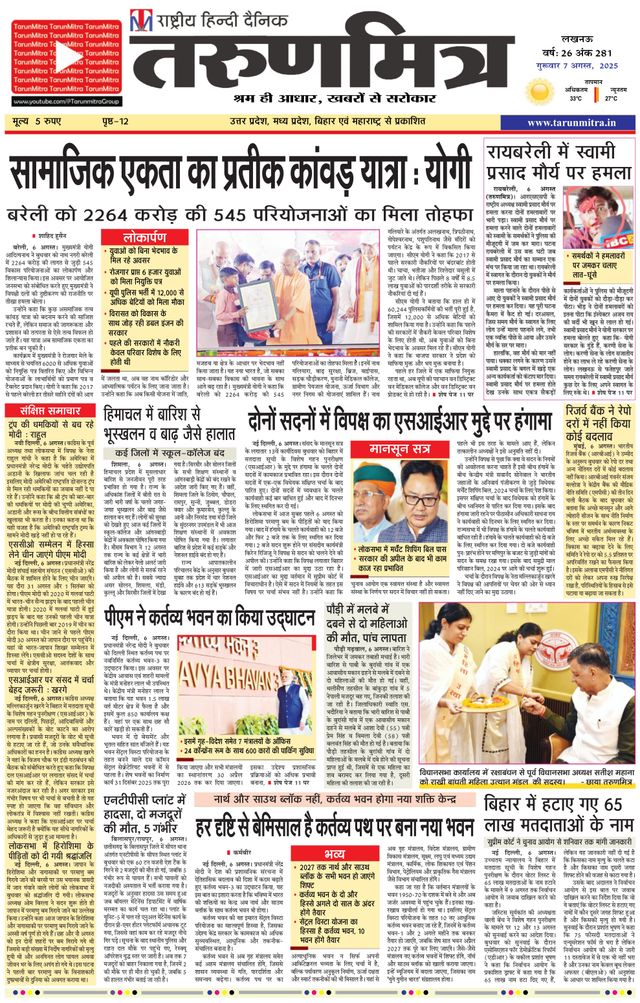 Tarunmitra Lucknow