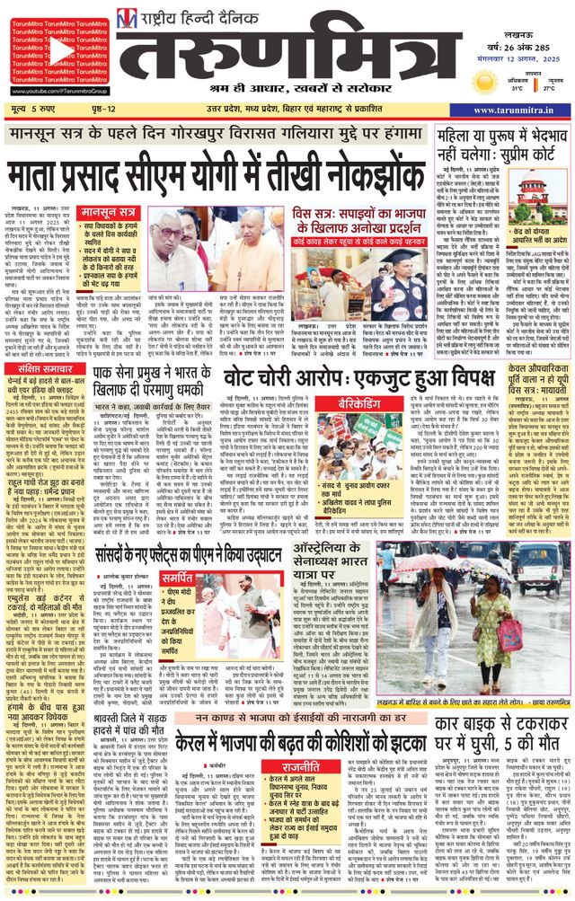 Tarunmitra Lucknow