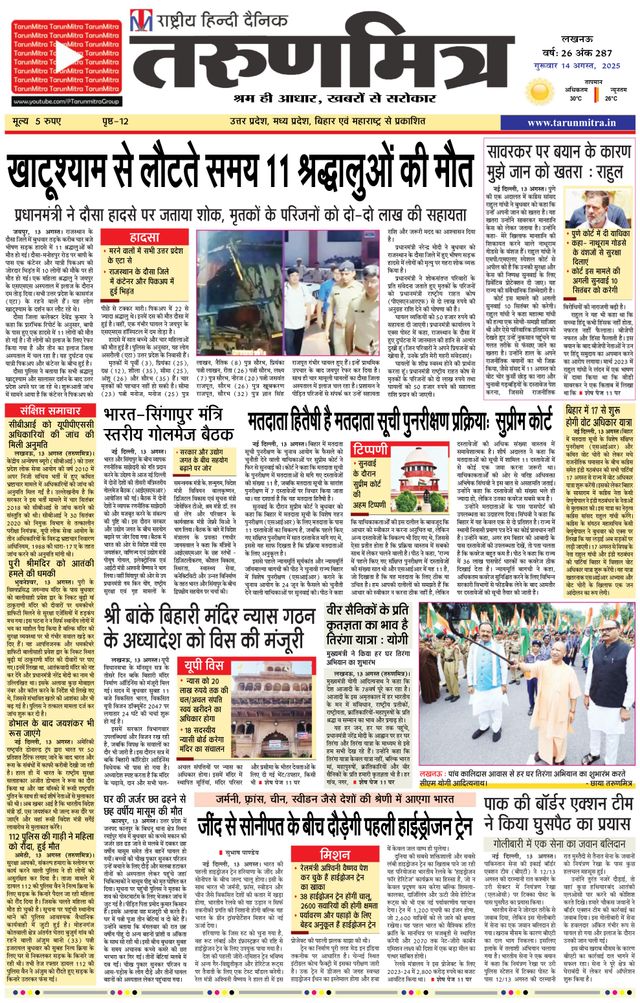 Tarunmitra Lucknow