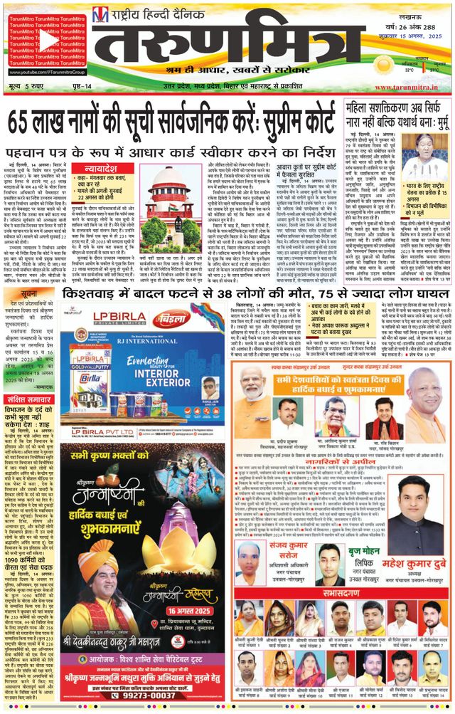 Tarunmitra Lucknow