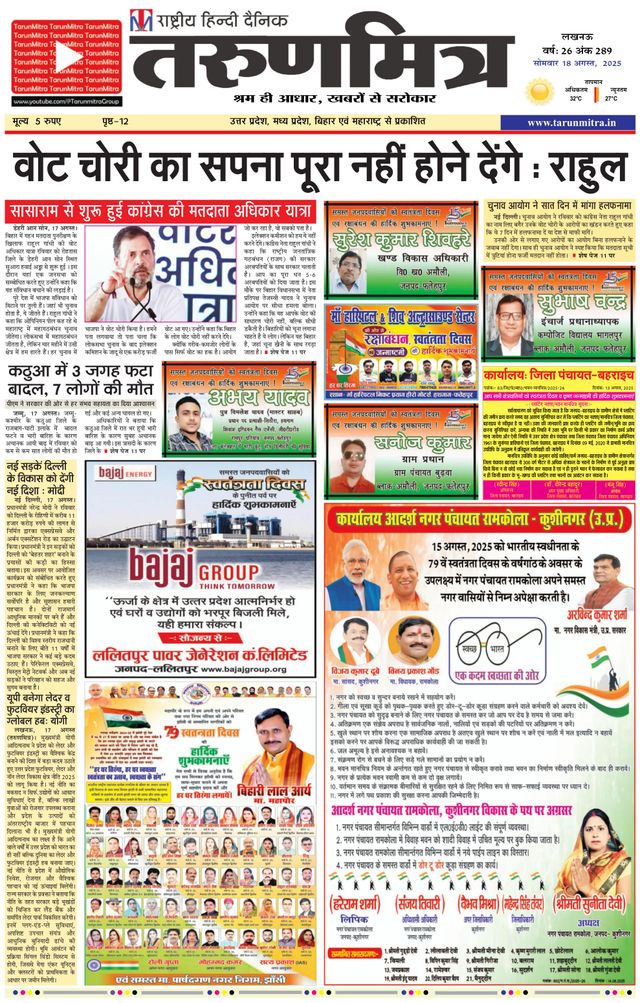 Tarunmitra Lucknow