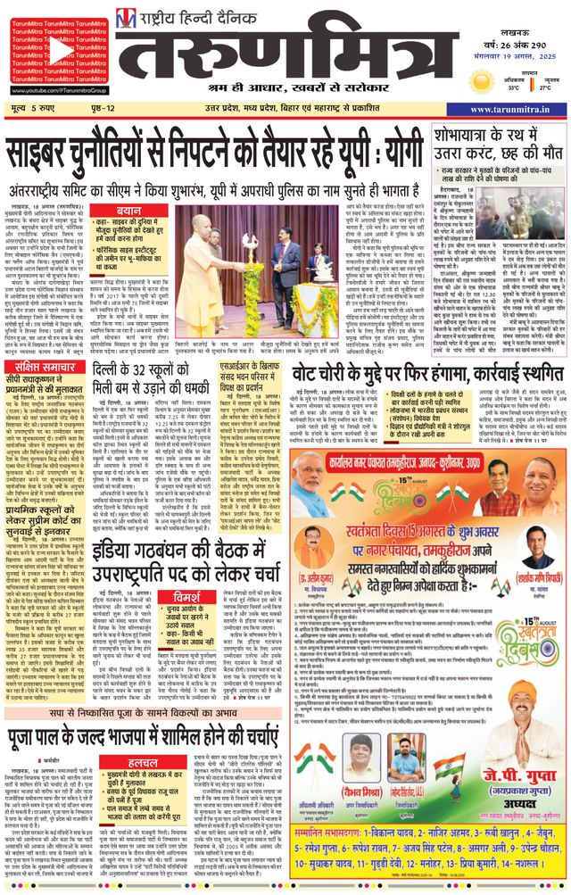 Tarunmitra Lucknow