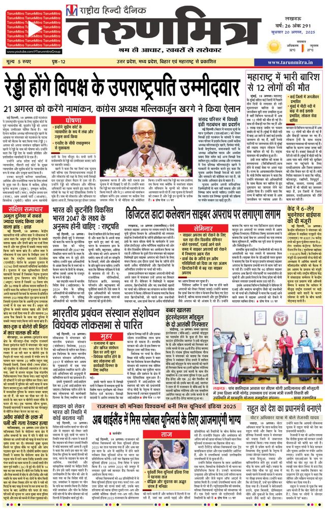 Tarunmitra Lucknow