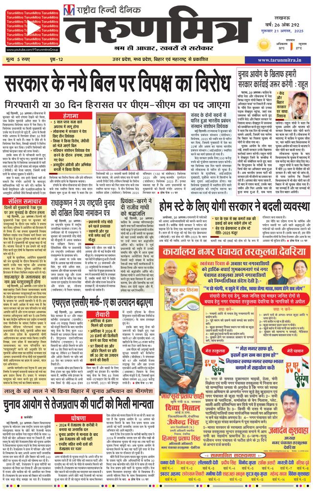 Tarunmitra Lucknow