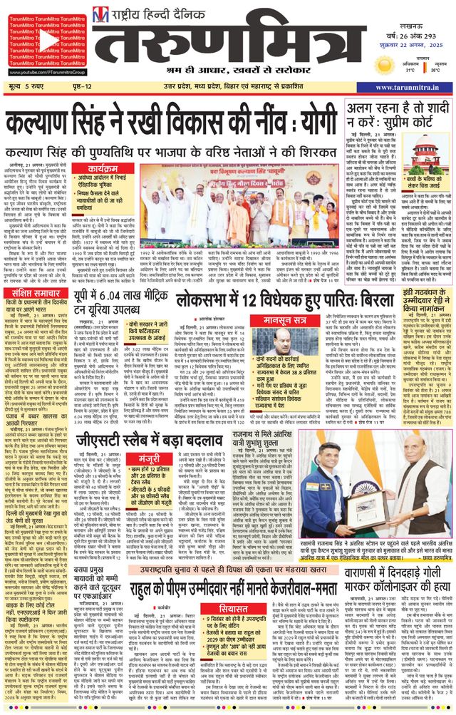 Tarunmitra Lucknow