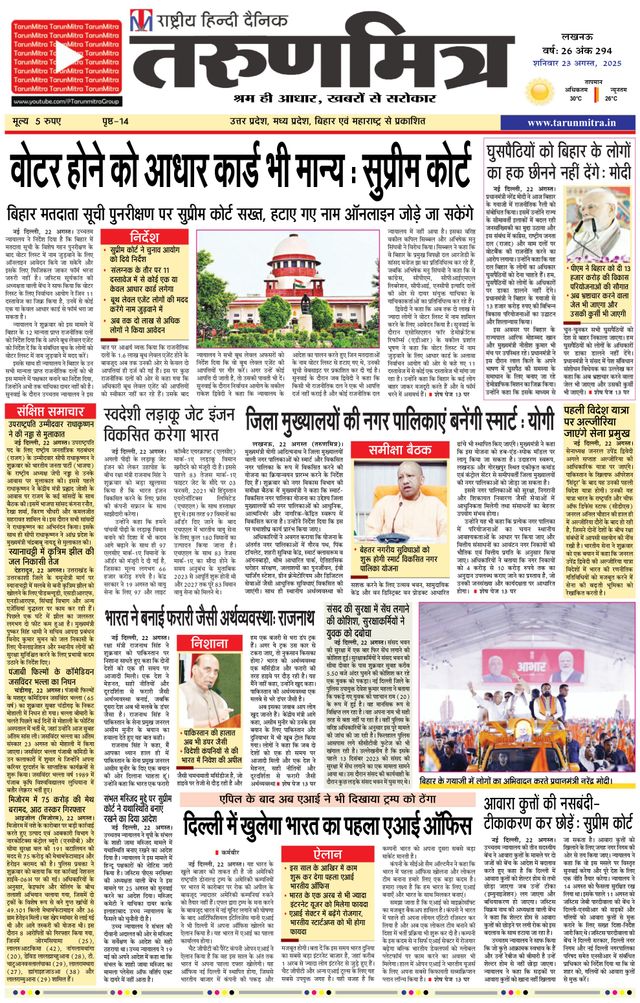 Tarunmitra Lucknow