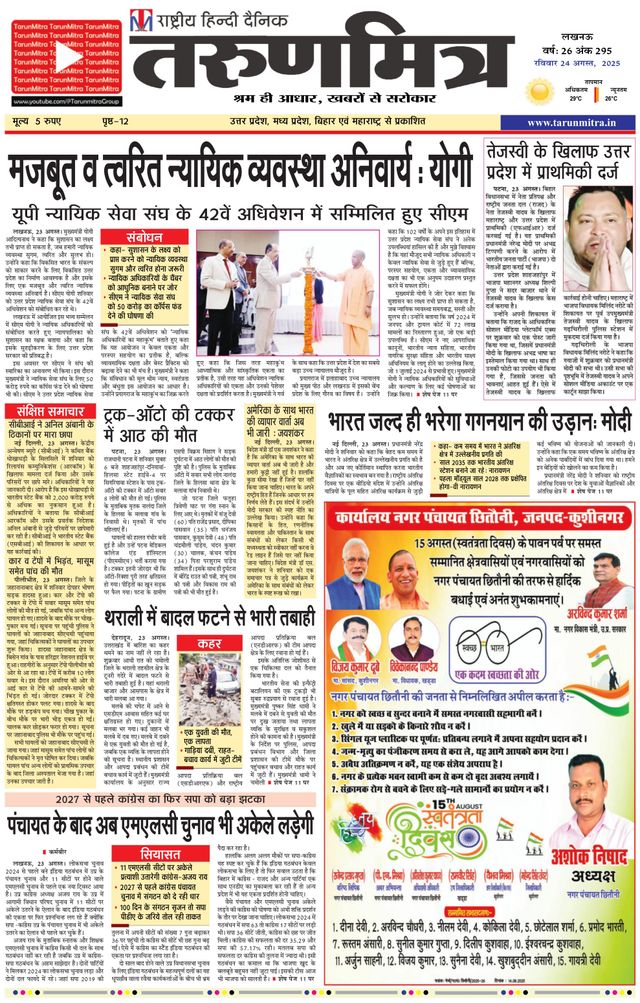 Tarunmitra Lucknow