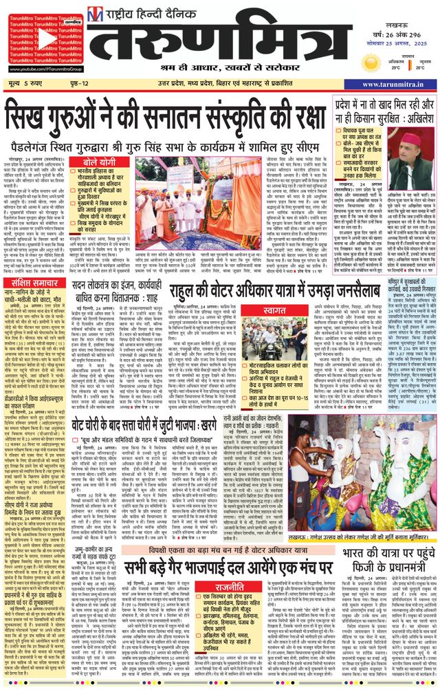 Tarunmitra Lucknow