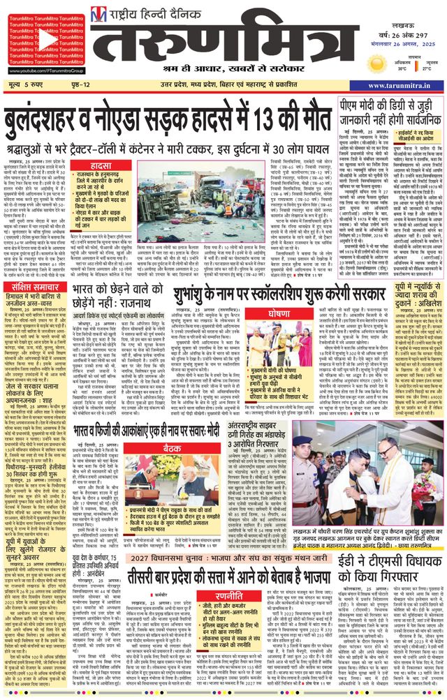 Tarunmitra Lucknow