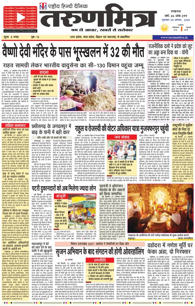 Tarunmitra Lucknow