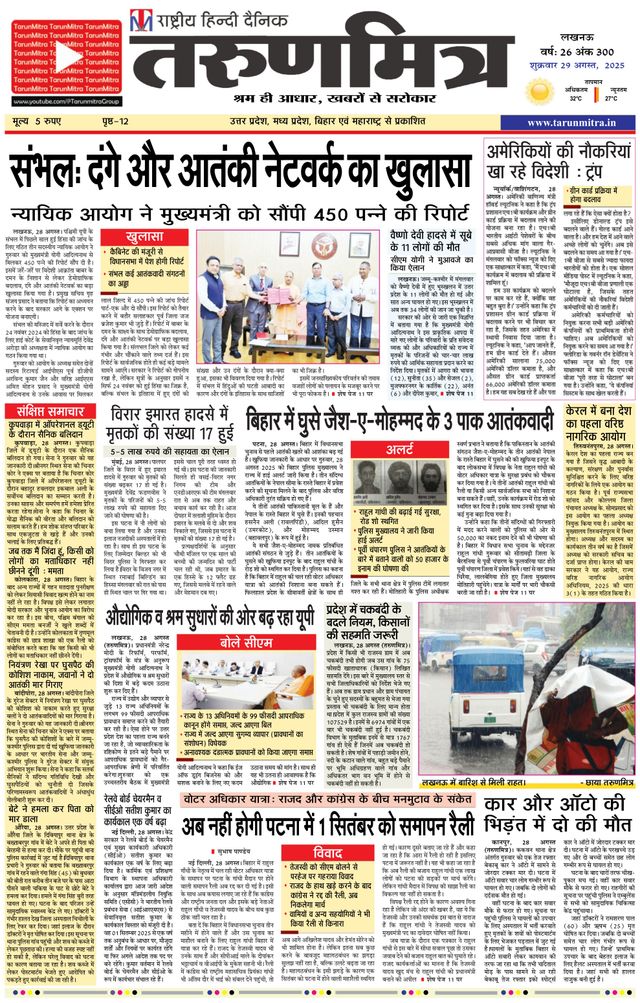 Tarunmitra Lucknow