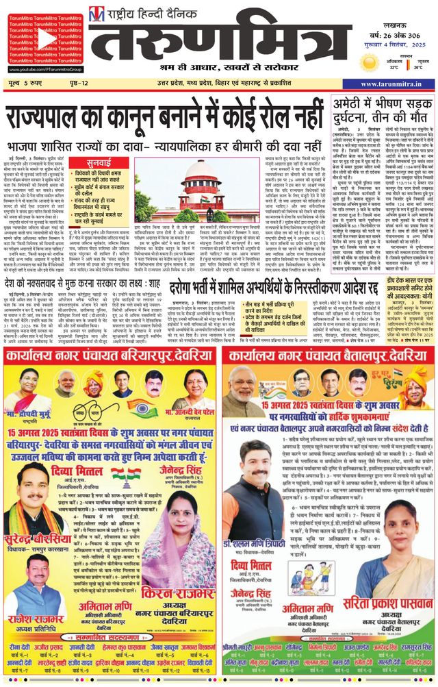 Tarunmitra Lucknow