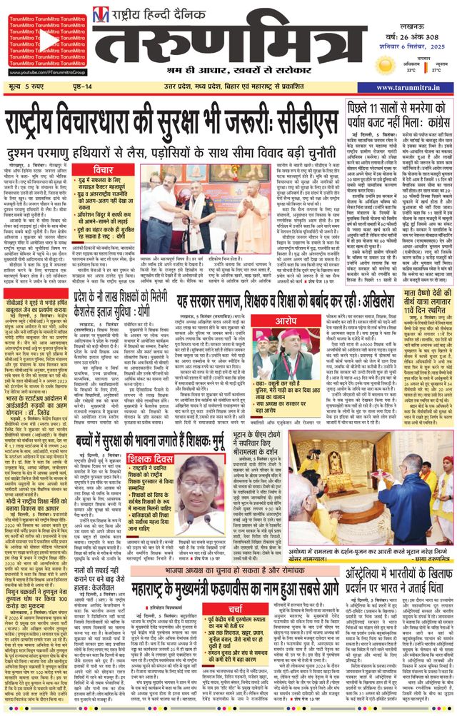 Tarunmitra Lucknow