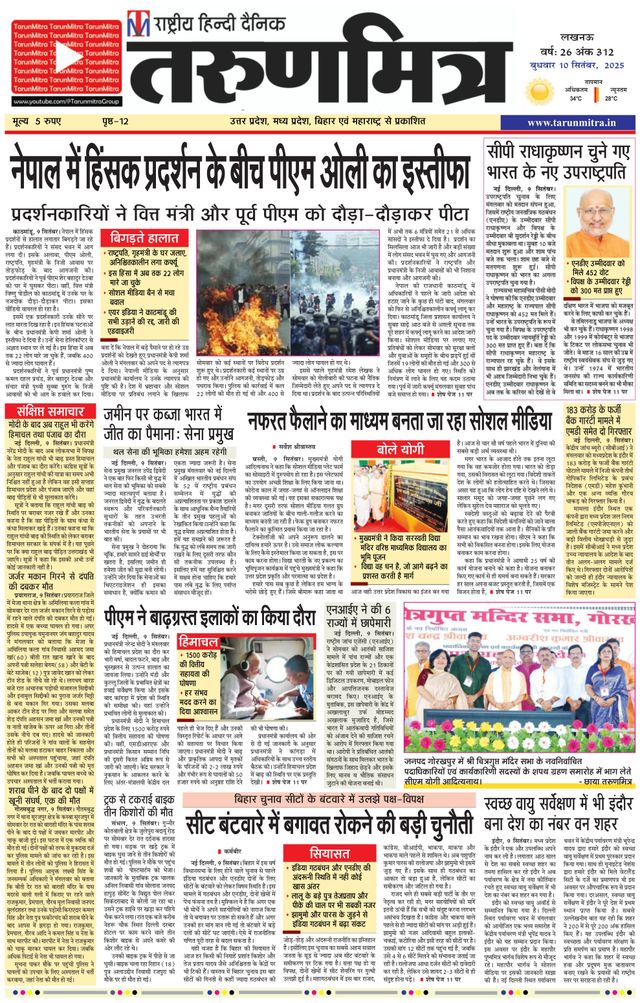 Tarunmitra Lucknow