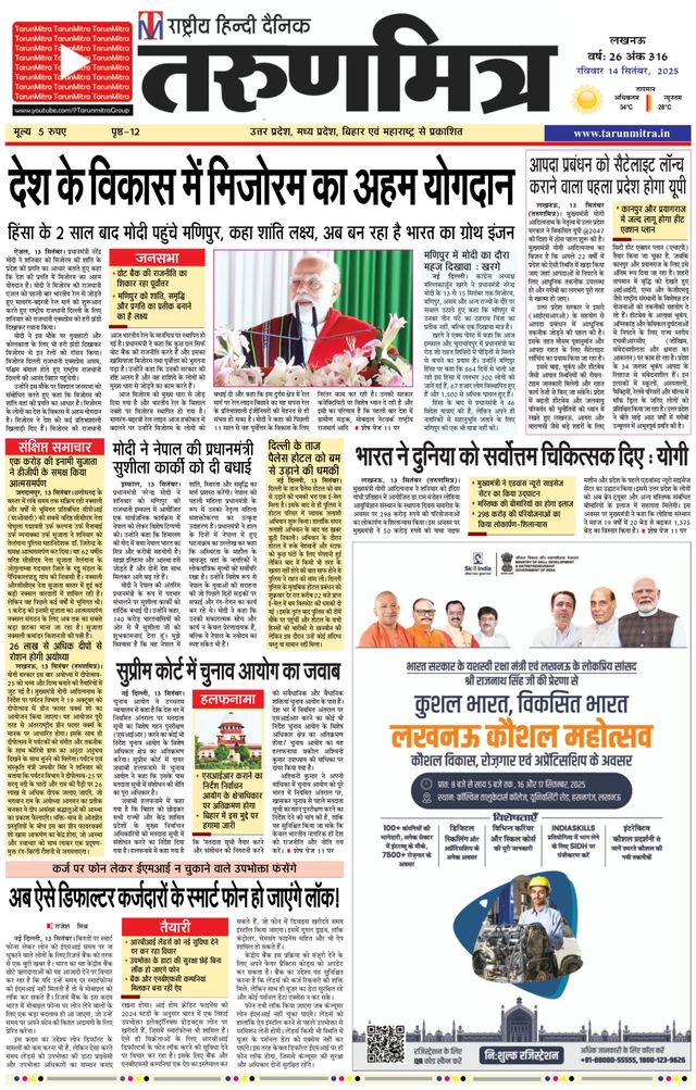 Tarunmitra Lucknow