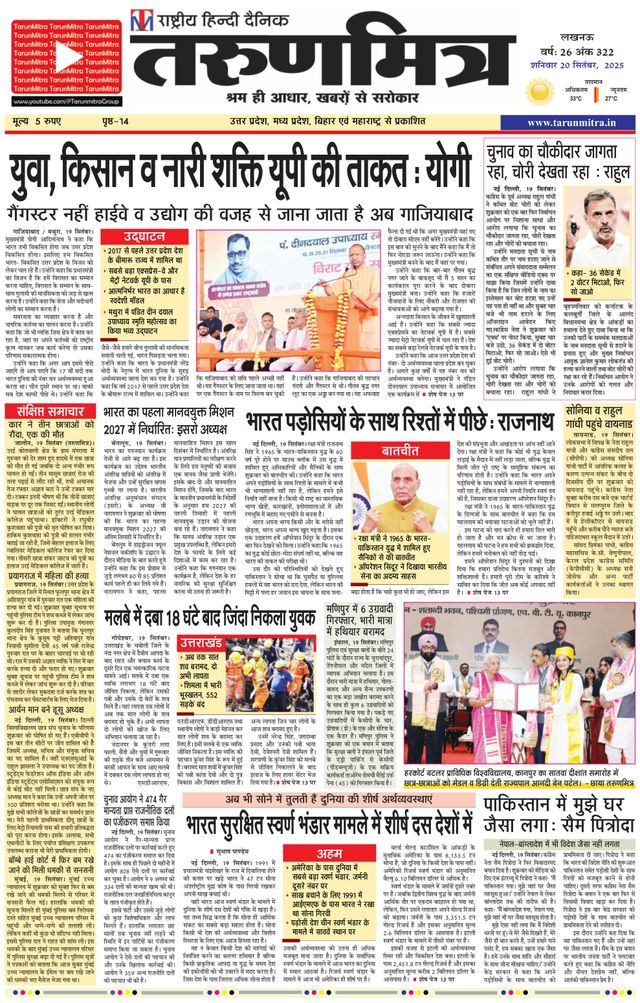 Tarunmitra Lucknow