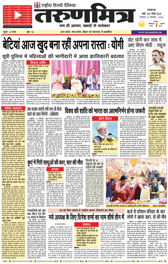 Tarunmitra Lucknow