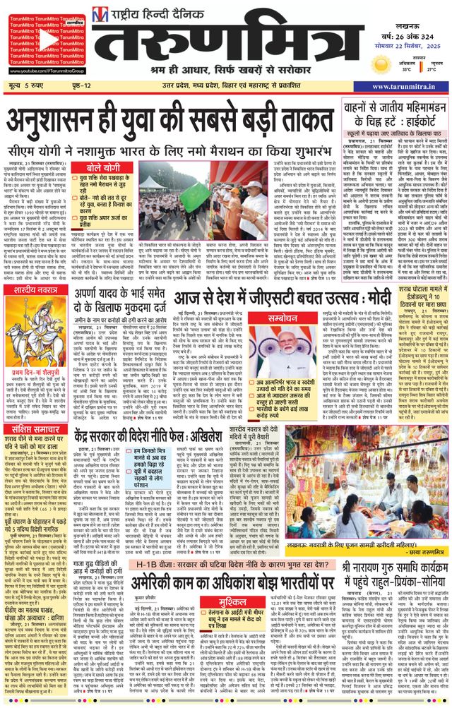 Tarunmitra Lucknow