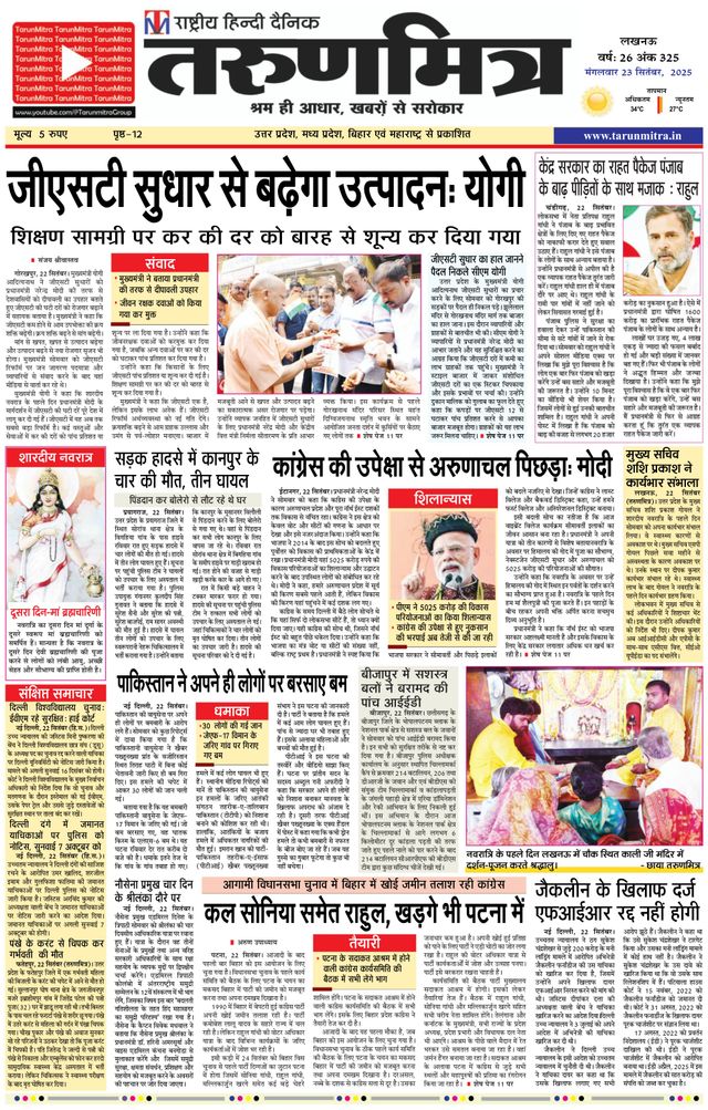 Tarunmitra Lucknow