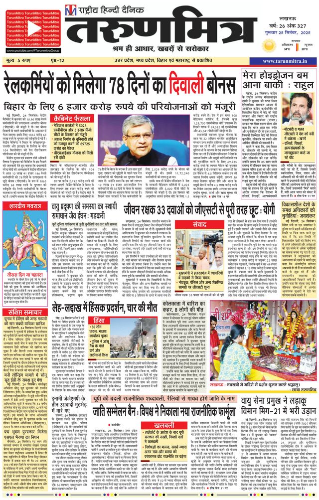 Tarunmitra Lucknow