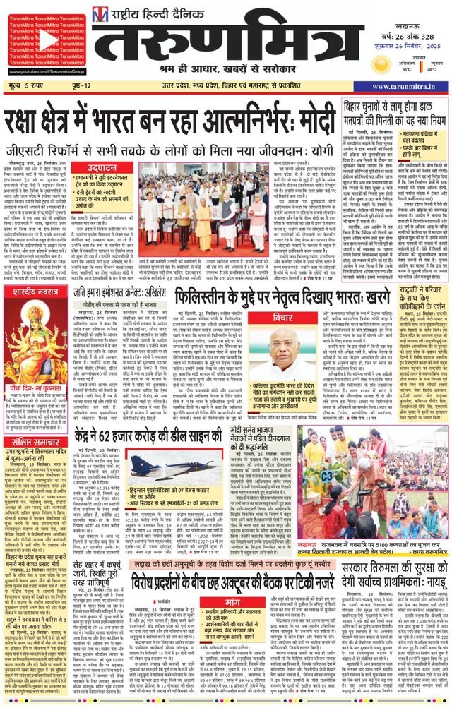 Tarunmitra Lucknow