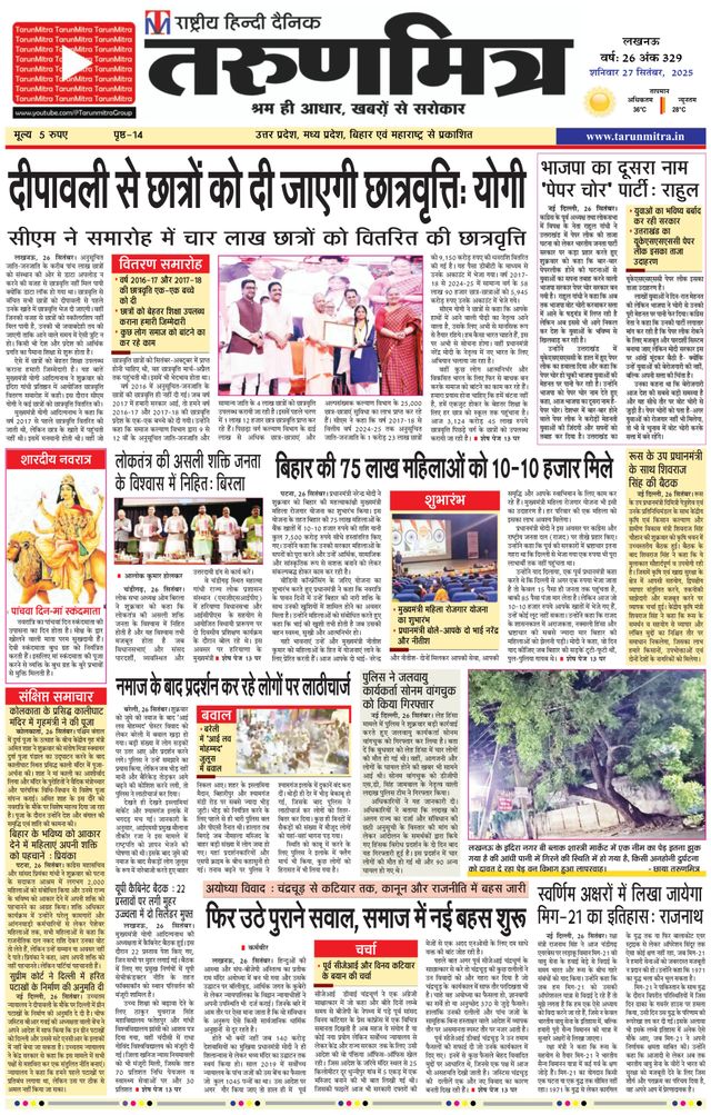 Tarunmitra Lucknow