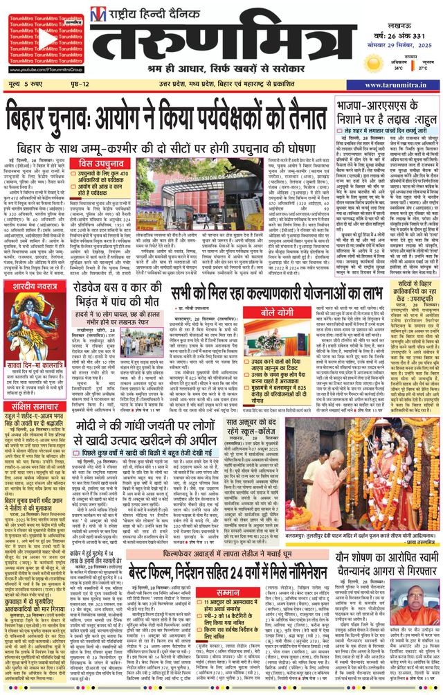 Tarunmitra Lucknow