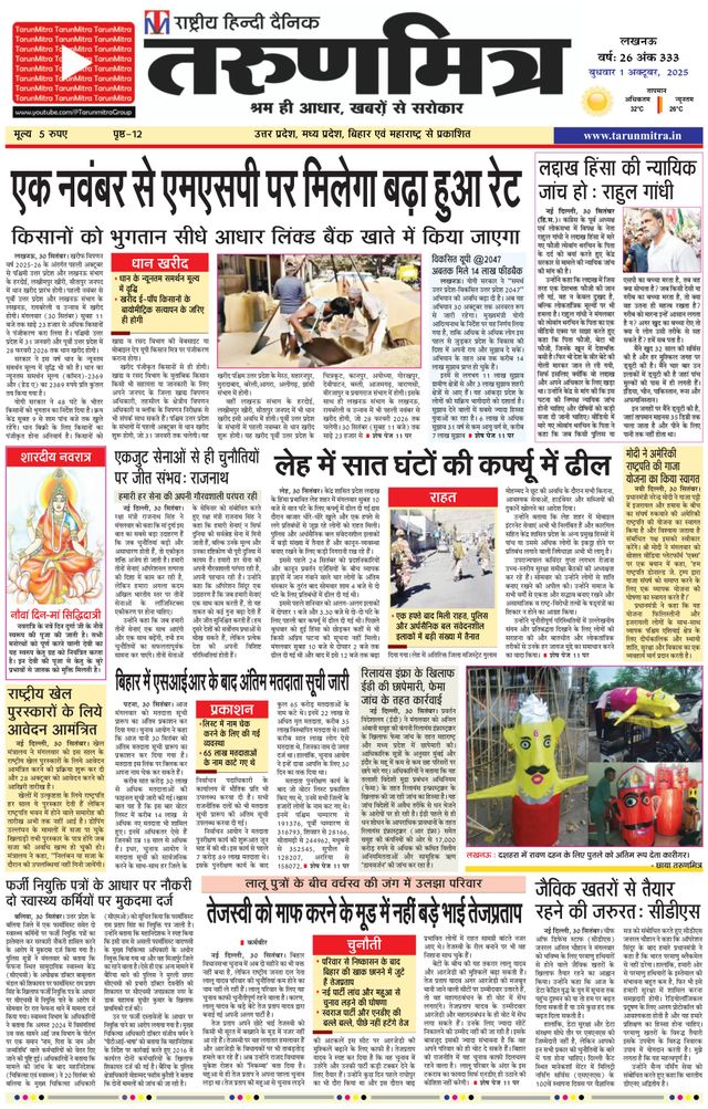 Tarunmitra Lucknow