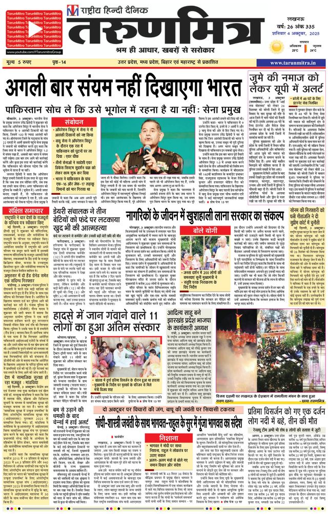 Tarunmitra Lucknow
