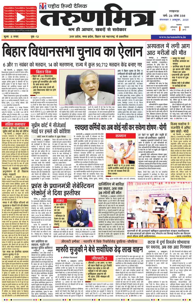 Tarunmitra Lucknow