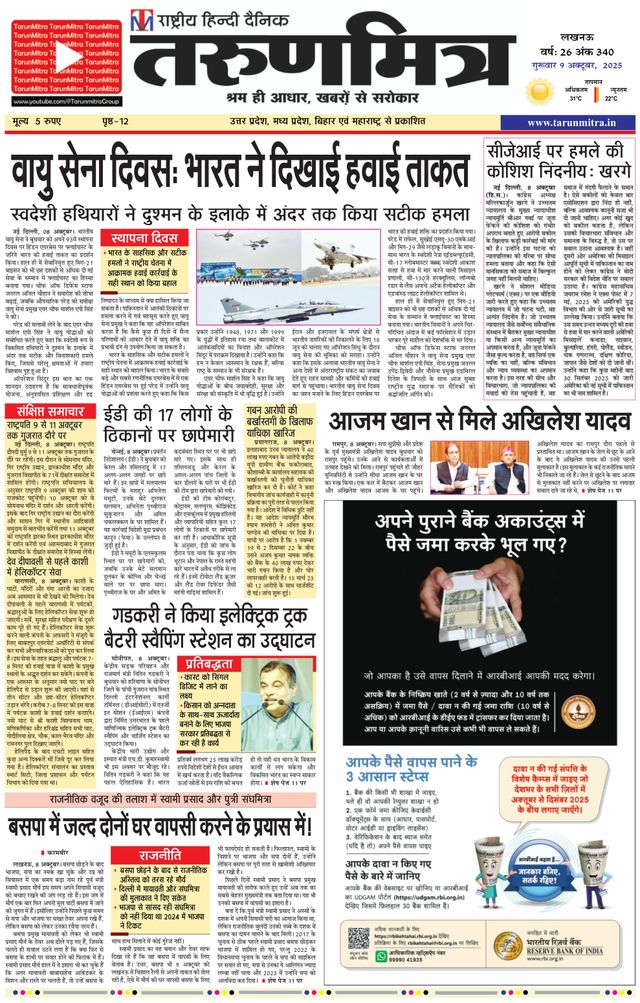 Tarunmitra Lucknow