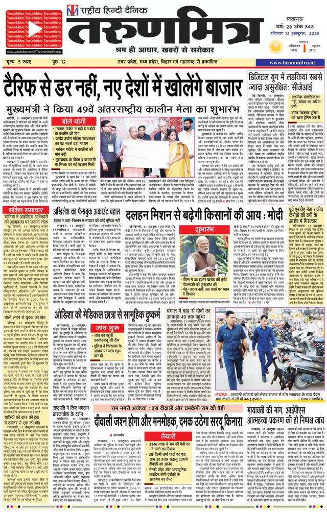 Tarunmitra Lucknow